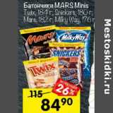 Магазин:Перекрёсток,Скидка:Батончики Mars Minis /Twix 184 г / Snickers 180 г / Mars 182 г / milky way 176 г 