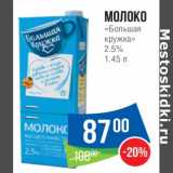 Народная 7я Семья Акции - Молоко Большая кружка 2,5%