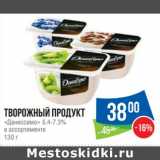 Народная 7я Семья Акции - Творожный продукт Даниссимо 5,4-7,3%