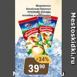 Акция - Мороженое Пломбир Русский холод