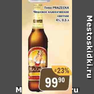 Акция - Пиво Prazecka 4%