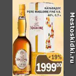 Акция - Кальвадос Pere Magloire Fine V.S. 40%