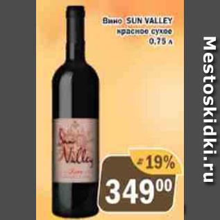Акция - Вино Sun Valley красное сухое