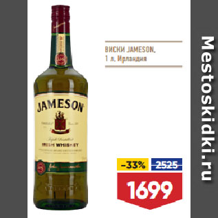 Акция - ВИСКИ JAMESON, Ирландия