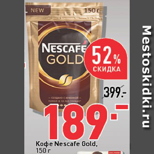 Акция - Кофе Nescafe Gold