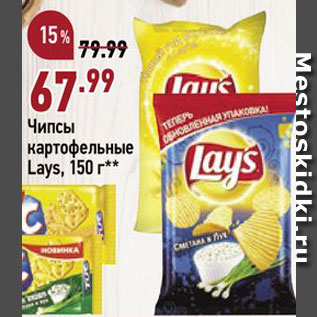 Акция - Чипсы Lays