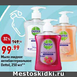 Акция - Мыло Dettol