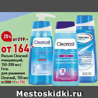 Акция - Лосьон Clearasil