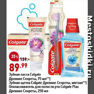 Акция - Зубная паста/щетка/ополаскиватель Colgate