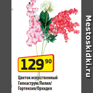 Акция - Цветок искусственный Гипеаструм/Лилия/ Гортензия/Орхидея