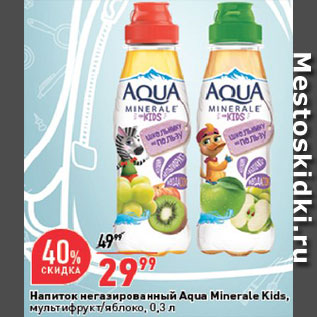 Акция - Напиток Aqua Minerale Kids