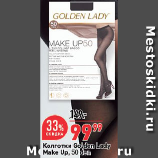 Акция - Колготки женские Golden Lady