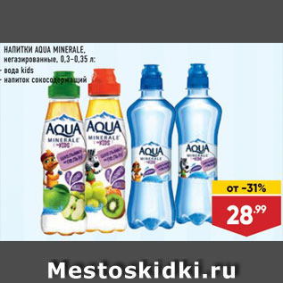 Акция - Напитки Aqua Minerale