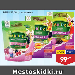 Акция - Каша Heinz