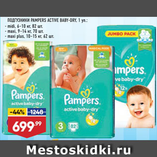 Акция - ПОДГУЗНИКИ Pampers