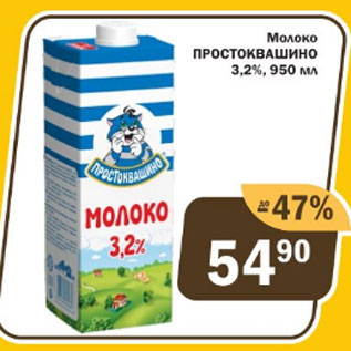 Акция - Молоко отборное Простоквашино 3,2%
