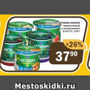 Акция - Биойогурт Активиа Danone 2,4-2,7%