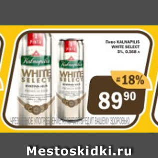 Акция - Пиво Kalnapilis White Select 5%