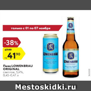 Акция - Пиво Lowenbrau Original 5,4%