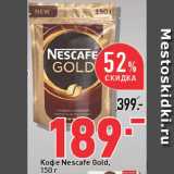 Магазин:Окей супермаркет,Скидка:Кофе Nescafe Gold