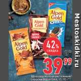 Магазин:Окей супермаркет,Скидка:Шоколад Аlpen Gold