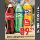 Магазин:Окей супермаркет,Скидка:Напиток Sprite/Coca-Cola/Fanta