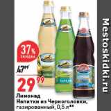 Магазин:Окей супермаркет,Скидка:Напитки из Черноголовки