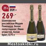Магазин:Окей супермаркет,Скидка:Шампанское Мадам Помпадур