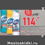 Магазин:Окей супермаркет,Скидка:Средства для унитаза Domestos