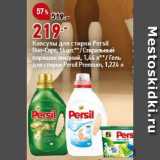 Окей супермаркет Акции - Средства для стирки Persil