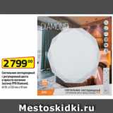 Магазин:Да!,Скидка:Светильник светодиодный
с регулировкой цвета
и яркости свечения
Jazzway PPB Diamond,
60 Вт, ø 550 мм х 90 мм