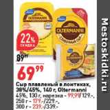 Магазин:Окей,Скидка:Сыр плавленый Oltermanni
130г-99,99р
250г-179р
300г-239р

