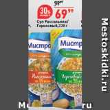 Магазин:Окей,Скидка:Суп Рассольник/Гороховый
