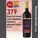 Магазин:Окей,Скидка:Вино Кастильо Санта Барбара
