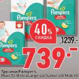 Магазин:Окей,Скидка:Трусики Pampers
