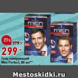 Магазин:Окей,Скидка:Гель тонирующий Men Perfect
