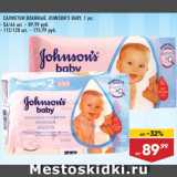 Магазин:Лента,Скидка:Салфетки Johnson`s Baby