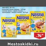 Лента супермаркет Акции - Каша Nestle