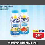 Лента супермаркет Акции - Йогурт Агуша