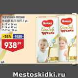 Лента супермаркет Акции - ПОДГУЗНИКИ-ТРУСИКИ Huggies