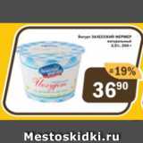 Магазин:Перекрёсток Экспресс,Скидка:Йогурт ЗАЛЕССКИЙ ФЕРМЕР 3,5%