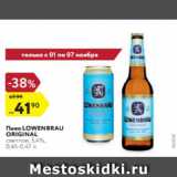 Магазин:Карусель,Скидка:Пиво Lowenbrau Original 5,4%