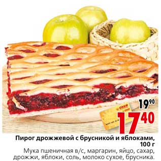 Акция - Пирог дрожжевой с брусникой и яблоками