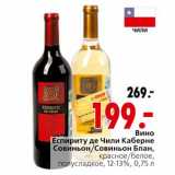Магазин:Окей,Скидка:Вино Еспириту де Чили Каберне 