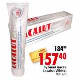 Магазин:Окей,Скидка:Зубная паста Lacalut White