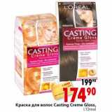 Магазин:Окей,Скидка:Краска для волос Casting Creme Gloss