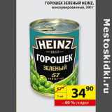 Магазин:Пятёрочка,Скидка:Горошек зеленый Heinz
