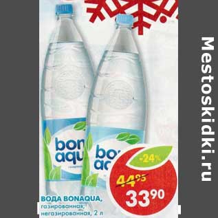 Акция - Вода Bonaqua