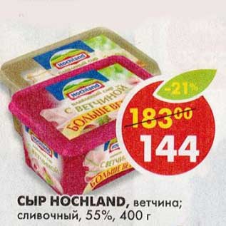 Акция - Сыр Hochland, ветчина; сливочный, 55%