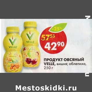 Акция - Продукт овсяный Velle